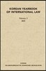 Korean Yearbook of International Law (Vol. 3)