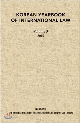 Korean Yearbook of International Law (Vol. 3)