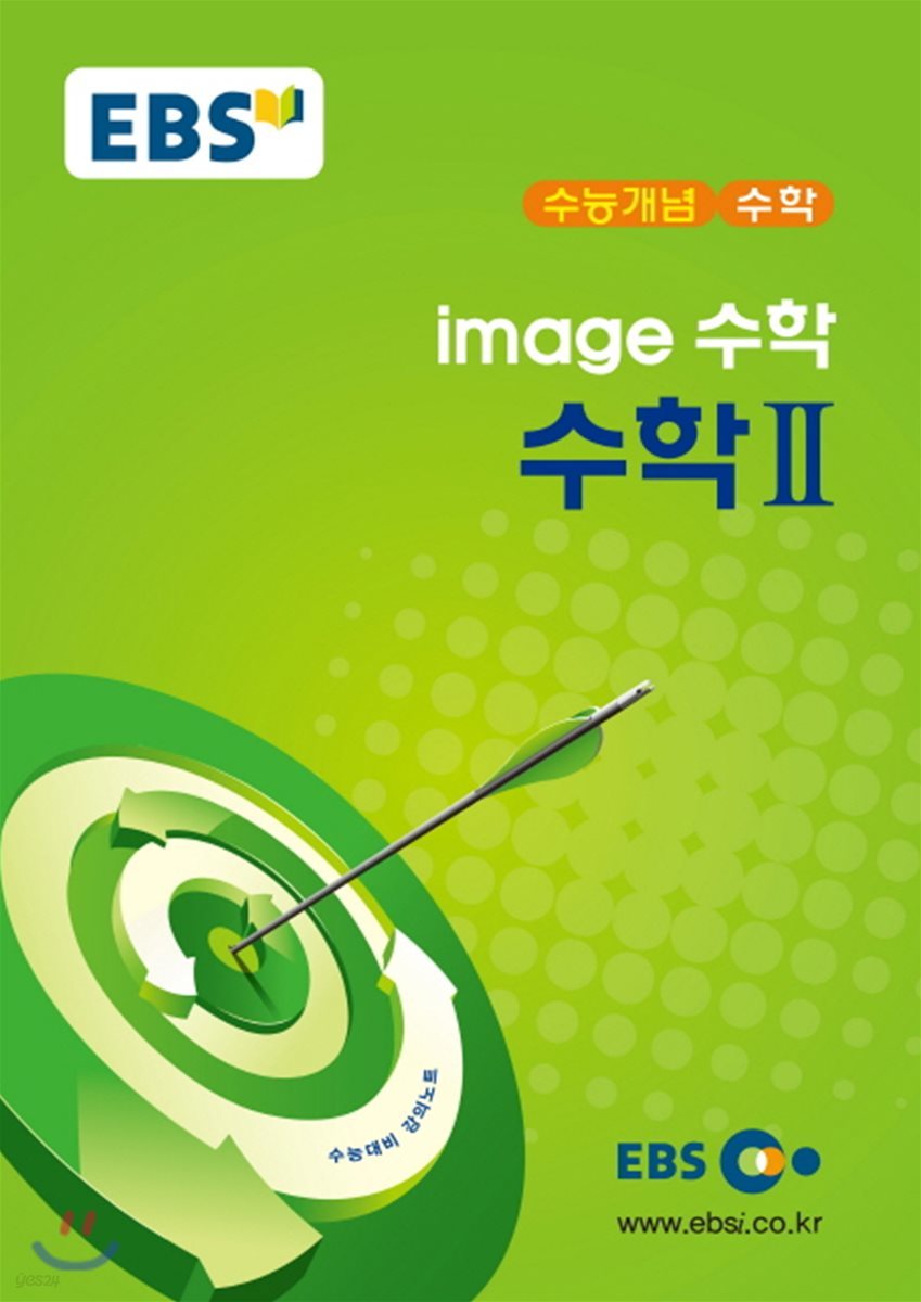 EBSi 강의교재 수능개념 수학 image 수학 수학 2