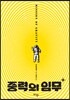 중력의 임무