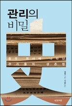 관리의 비밀