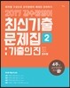 2017 강수정 영어 최신기출문제집 기출의 진 2