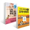 나는 마트 대신 부동산에 간다  + 쏘쿨의 수도권 꼬마 아파트 천기누설
