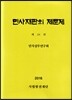 민사재판의 제문제 제24권