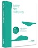 2017 노희양 세법 기출문제집