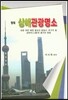 짱워 상해관광명소