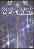 전장에 살다 3
