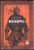 용병생활백서 10