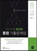 2017 마인드맵 행정법 통합 기출문제집