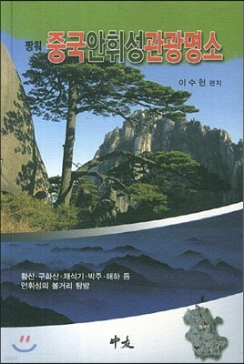 짱워 중국 안휘성 관광명소