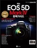 캐논 EOS 5D Mark 4 완벽가이드