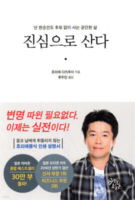 진심으로 산다