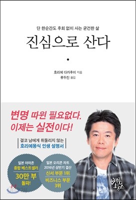 진심으로 산다