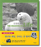 인생의 의미