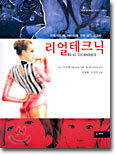 리얼테크닉