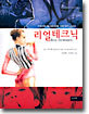 리얼테크닉