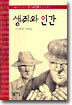 생쥐와 인간