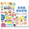 재미있는 종이놀이3권세트