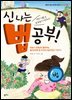 신나는 법 공부!