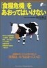 「食糧危機」をあおってはいけない