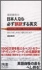 越前敏彌の日本人なら必ず誤譯する英文