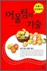 어울림의 기술