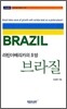 브라질