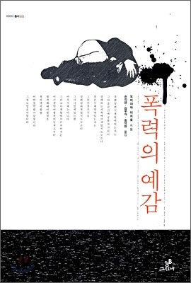 폭력의 예감