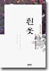 흰옷