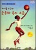 마이클 조던과 운동화 속의 소금