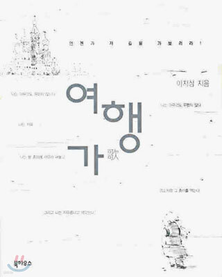 여행가