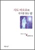 사도 바오로의 편지를 읽는 밤