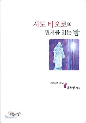 사도 바오로의 편지를 읽는 밤