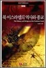 북 이스라엘의 역사와 종교