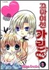 꼬마 여신 카린 츄(chu) 1