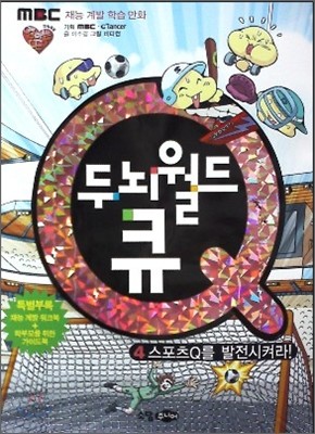 두뇌월드 큐 4