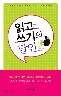 읽고 쓰기의 달인