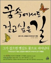 꿈속에서도 걷고 싶은 길