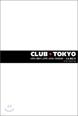 CLUB + TOKYO (클럽 + 도쿄)