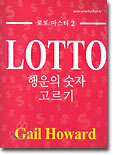 로또 마스터 2