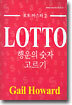 로또 마스터 2