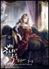 나는 한 편의 극을 보았다 1-1권