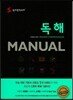 숨마쿰라우데 독해 MANUAL