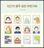 당신의 열두 달은 어떤가요