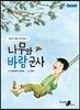 나무와 바람 군사