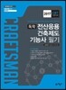 2017 독학 전산응용건축제도기능사 필기
