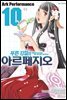 푸른 강철의 아르페지오 10권