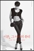 이본 그 여자의 뷰티
