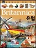 브리태니커 만화 백과 : 유럽