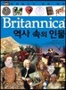 브리태니커 만화 백과 : 역사 속의 인물
